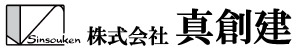 株式会社真創建